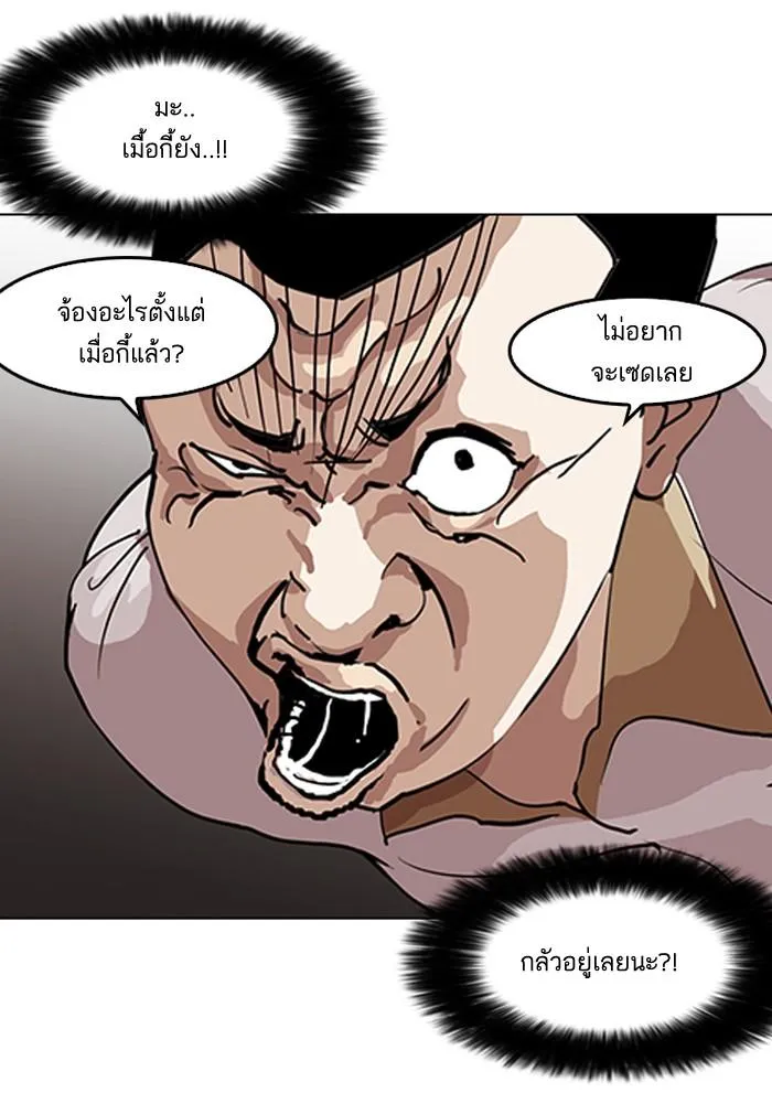 Lookism ลุกคิซึม ตอนที่ 141 หน้า 9