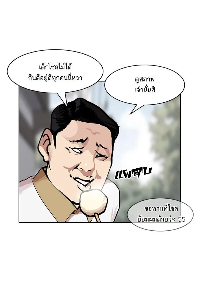 Lookism ลุกคิซึม ตอนที่ 141 หน้า 99