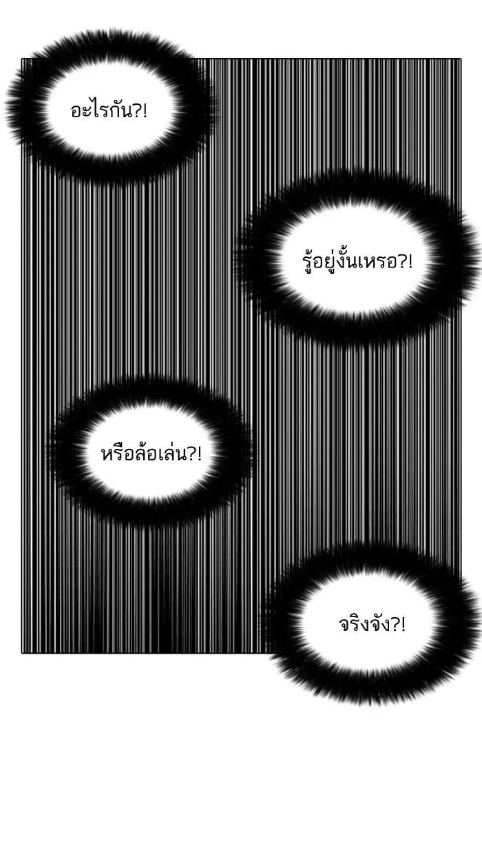 Lookism ลุกคิซึม ตอนที่ 142 หน้า 16