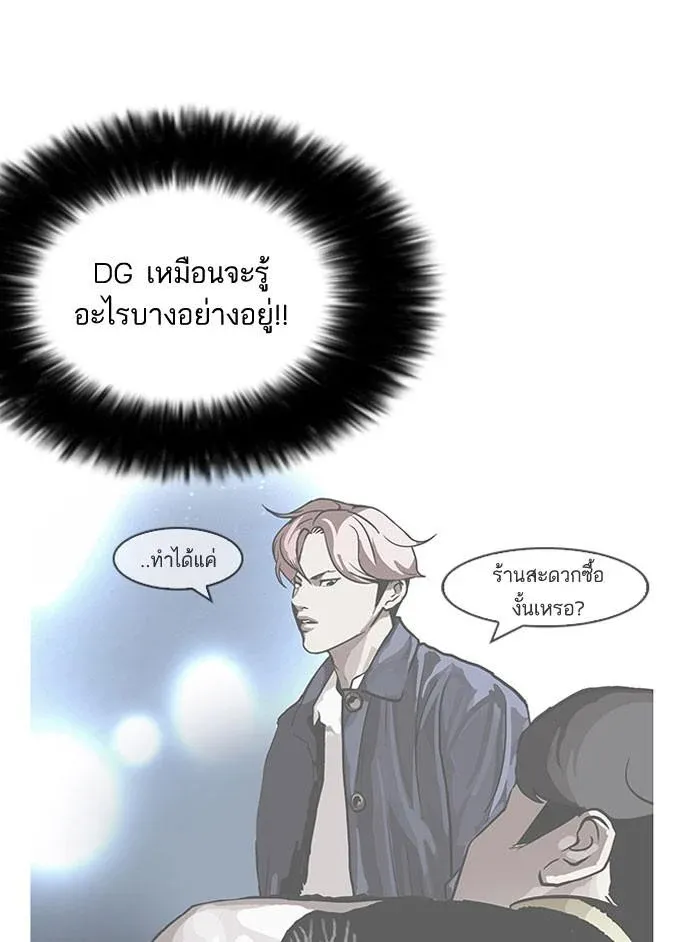 Lookism ลุกคิซึม ตอนที่ 142 หน้า 20