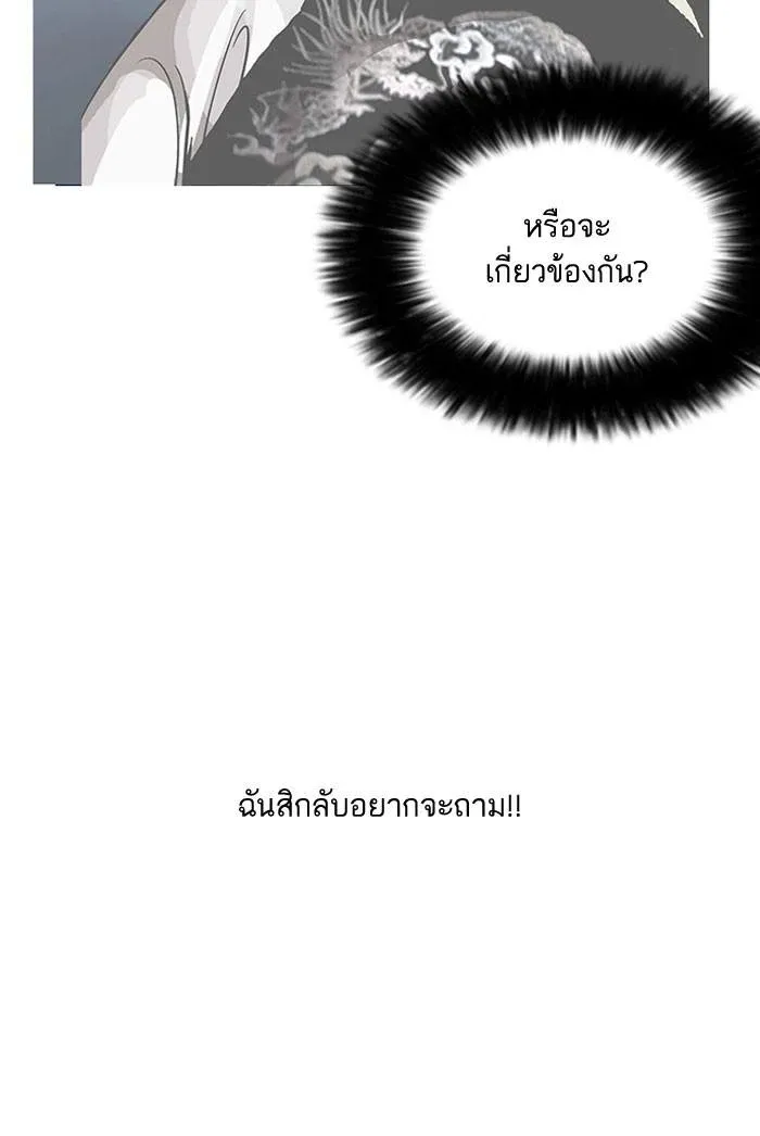 Lookism ลุกคิซึม ตอนที่ 142 หน้า 21