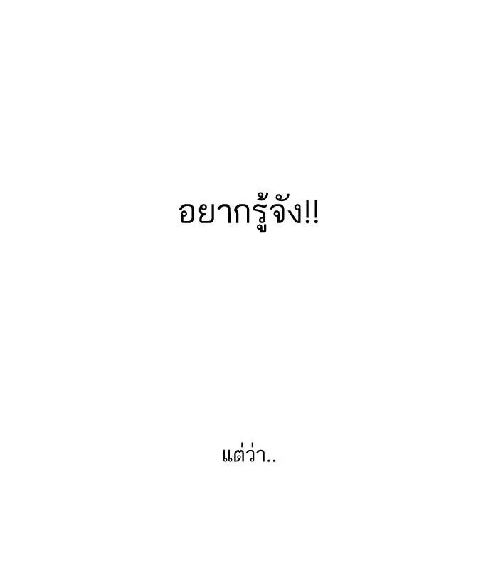 Lookism ลุกคิซึม ตอนที่ 142 หน้า 23