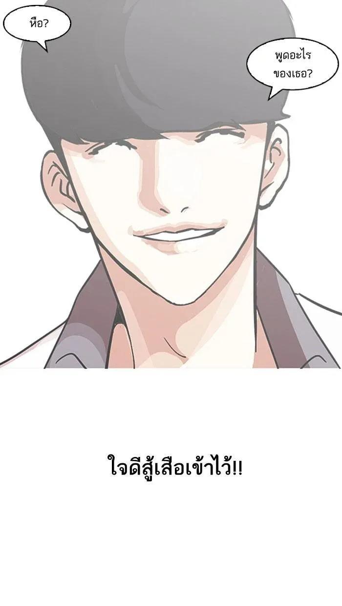 Lookism ลุกคิซึม ตอนที่ 142 หน้า 27