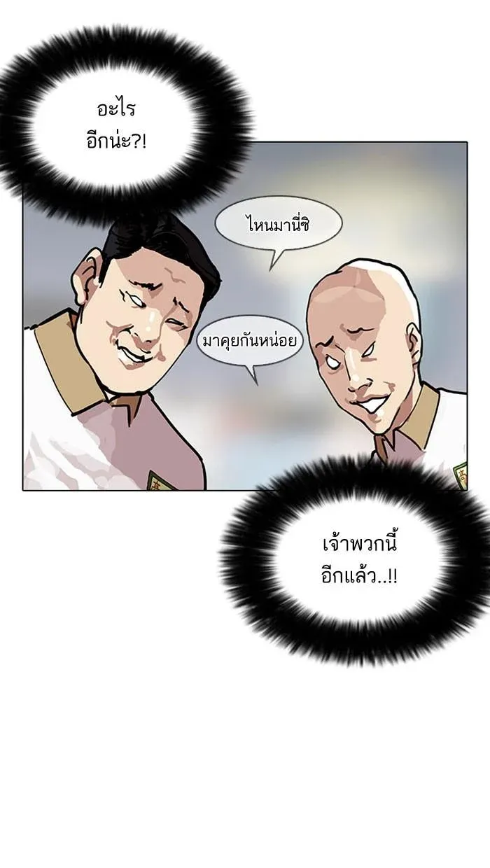 Lookism ลุกคิซึม ตอนที่ 142 หน้า 45