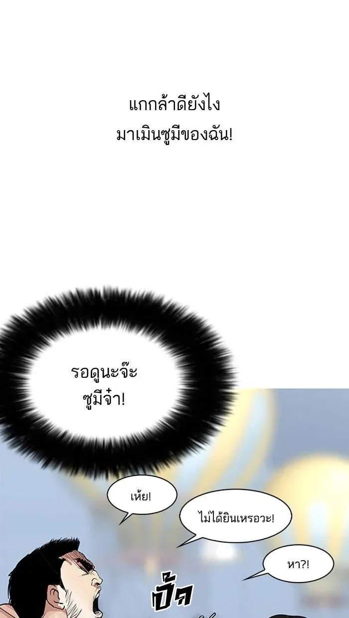 Lookism ลุกคิซึม ตอนที่ 142 หน้า 53