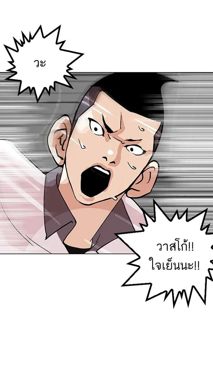 Lookism ลุกคิซึม ตอนที่ 142 หน้า 77