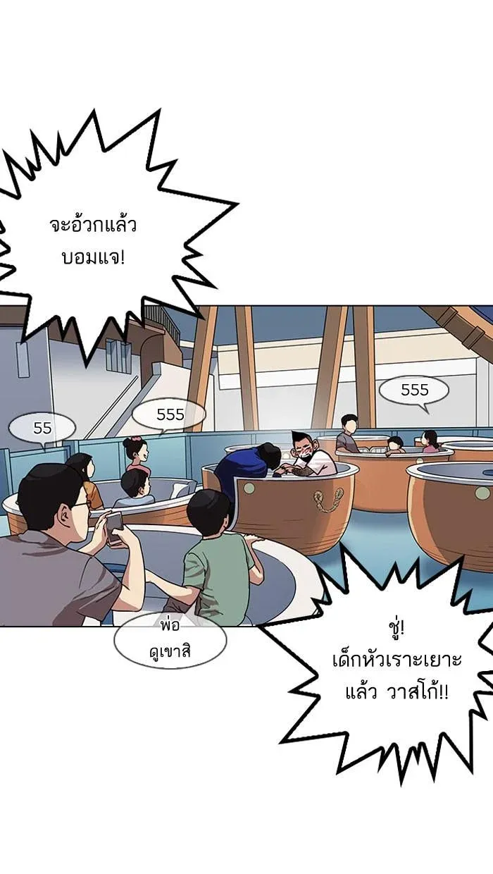Lookism ลุกคิซึม ตอนที่ 142 หน้า 79