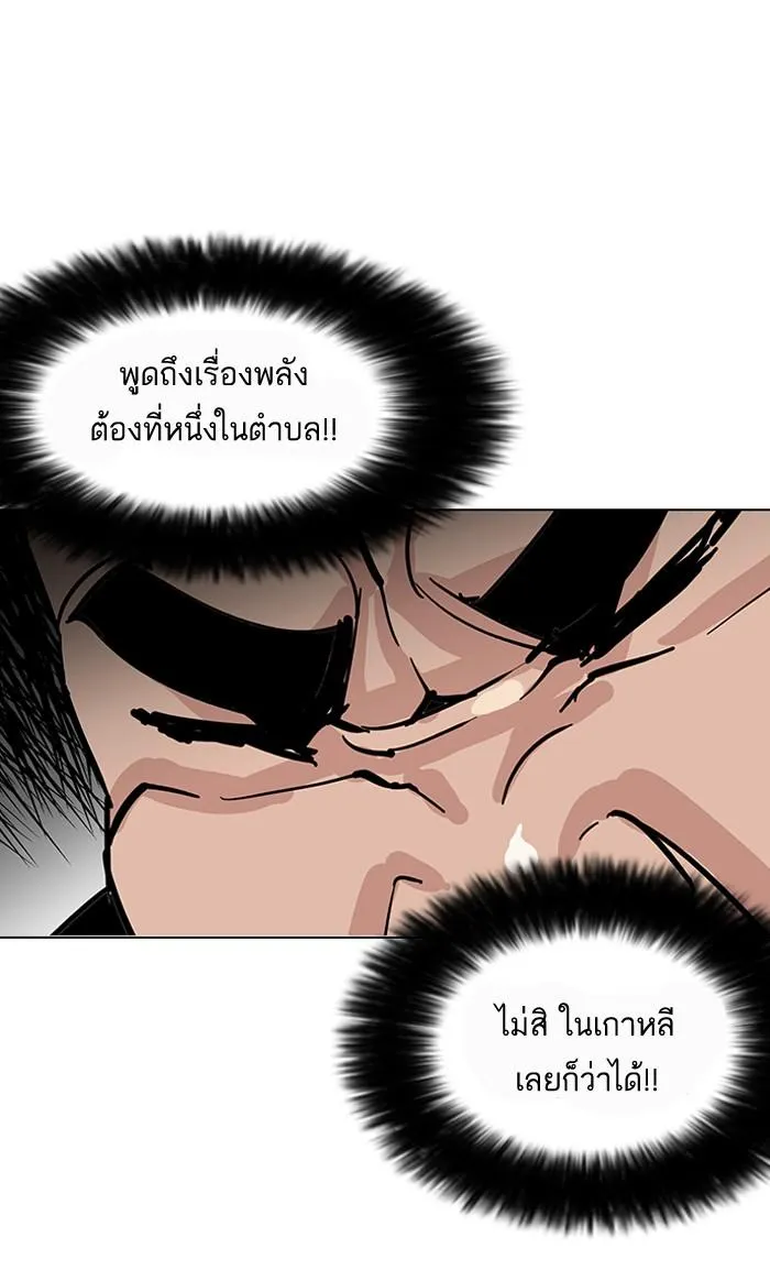 Lookism ลุกคิซึม ตอนที่ 147 หน้า 27