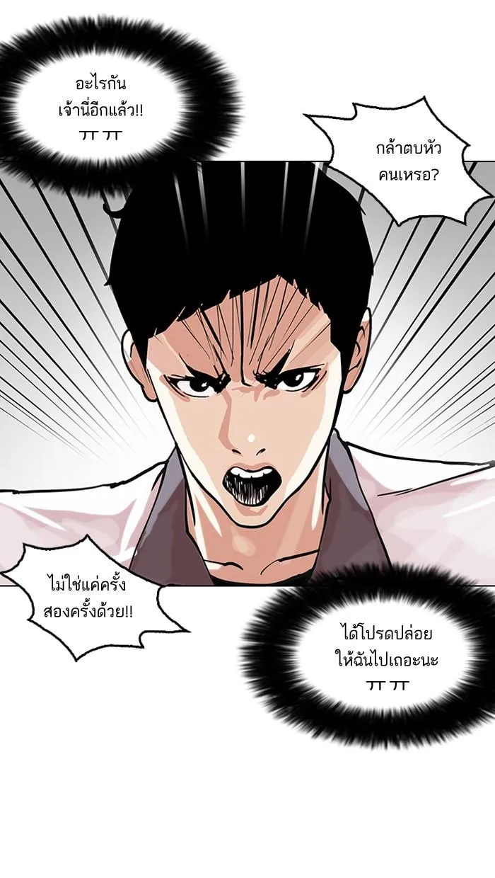 Lookism ลุกคิซึม ตอนที่ 147 หน้า 3