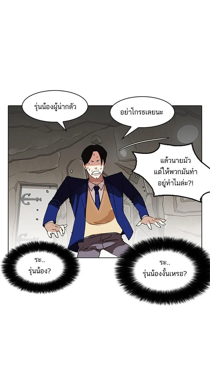 Lookism ลุกคิซึม ตอนที่ 147 หน้า 4