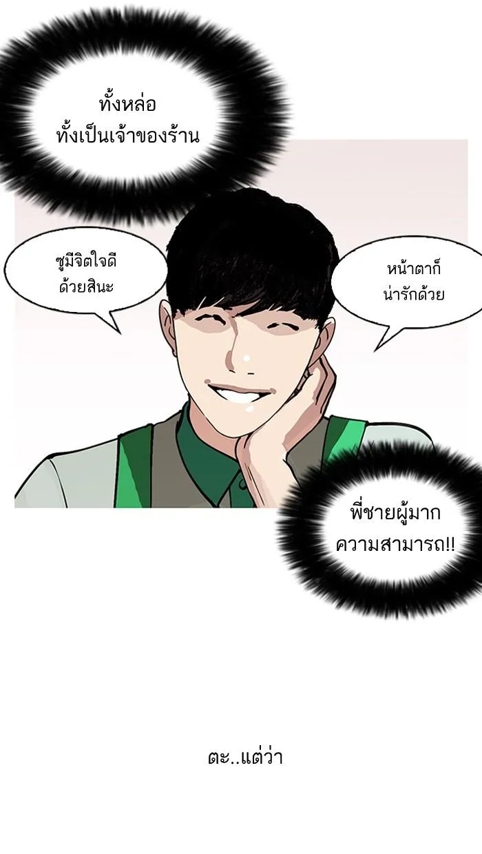 Lookism ลุกคิซึม ตอนที่ 147 หน้า 45