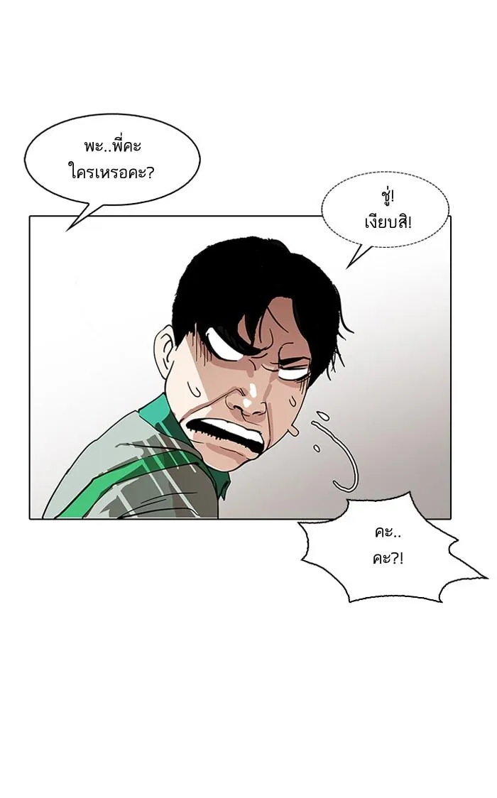 Lookism ลุกคิซึม ตอนที่ 147 หน้า 54