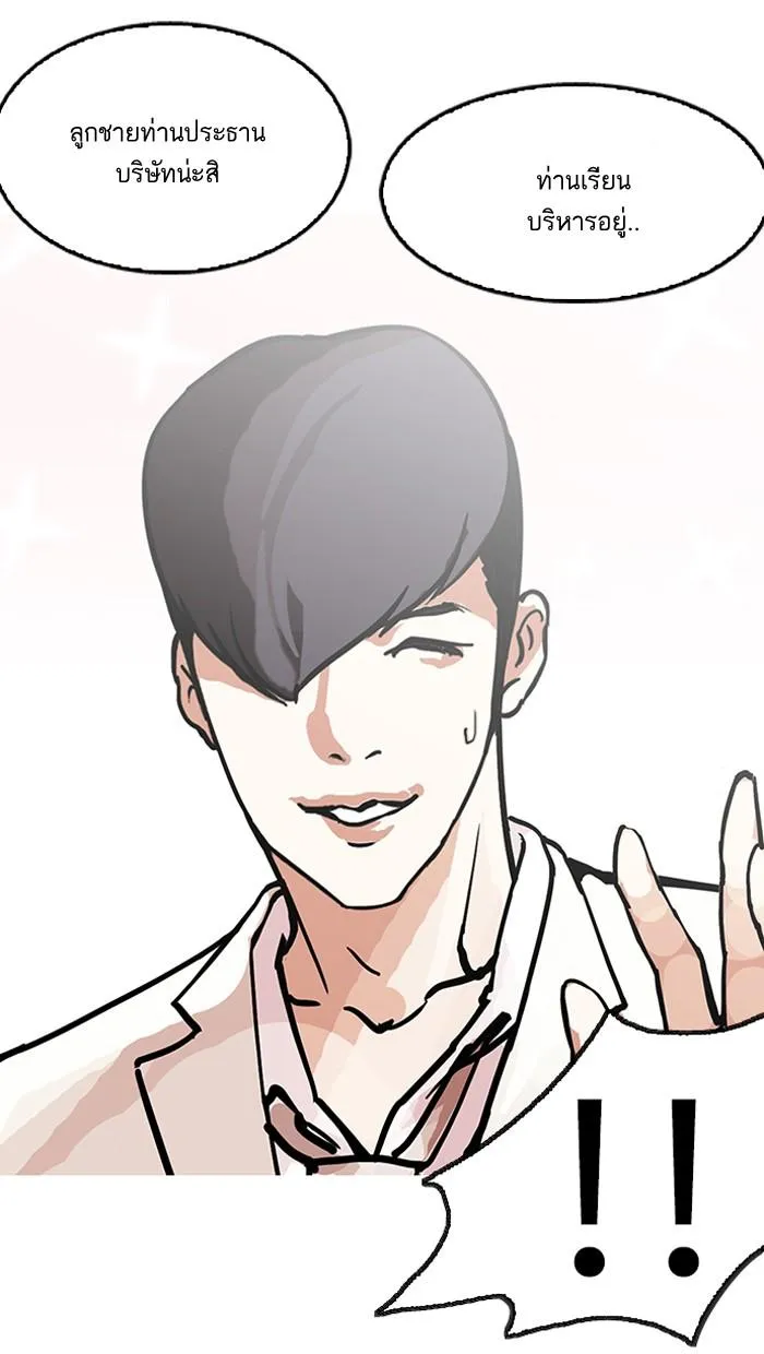 Lookism ลุกคิซึม ตอนที่ 147 หน้า 55
