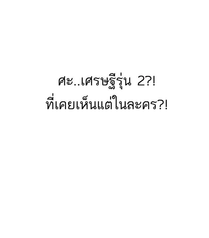 Lookism ลุกคิซึม ตอนที่ 147 หน้า 56