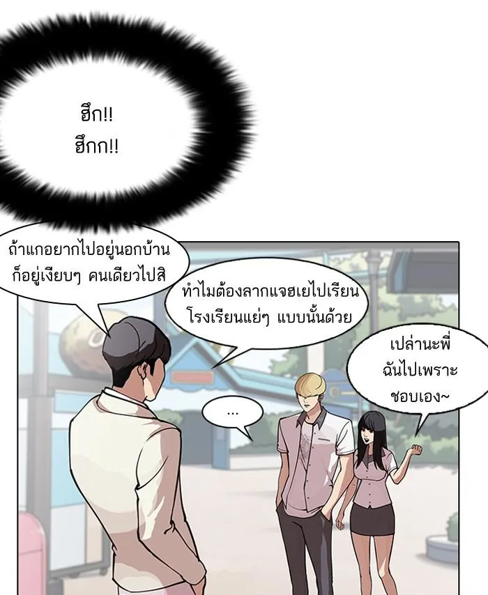 Lookism ลุกคิซึม ตอนที่ 147 หน้า 69