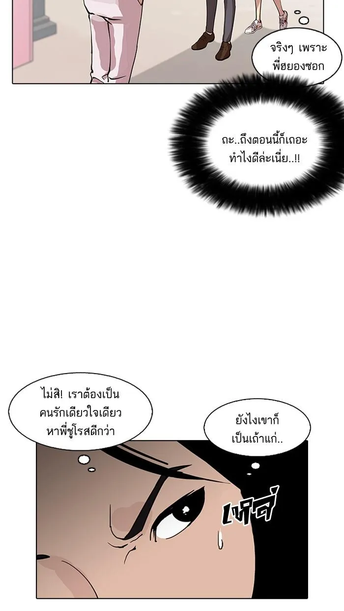 Lookism ลุกคิซึม ตอนที่ 147 หน้า 70