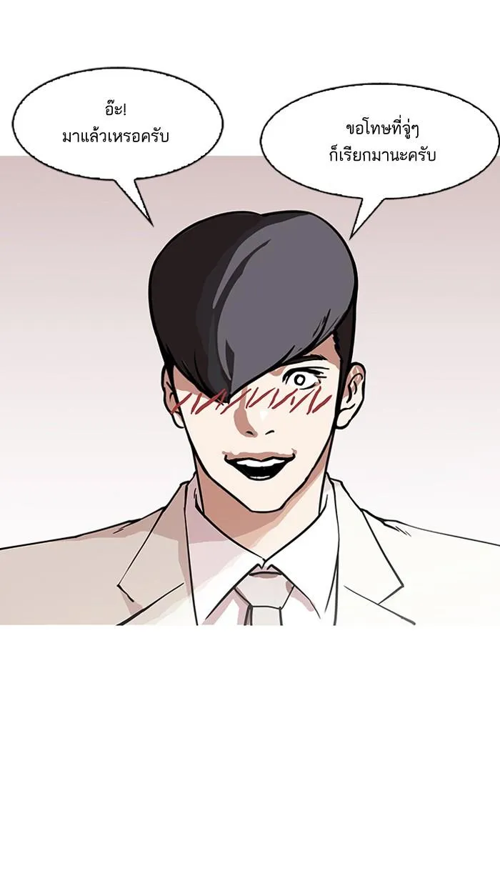 Lookism ลุกคิซึม ตอนที่ 147 หน้า 75