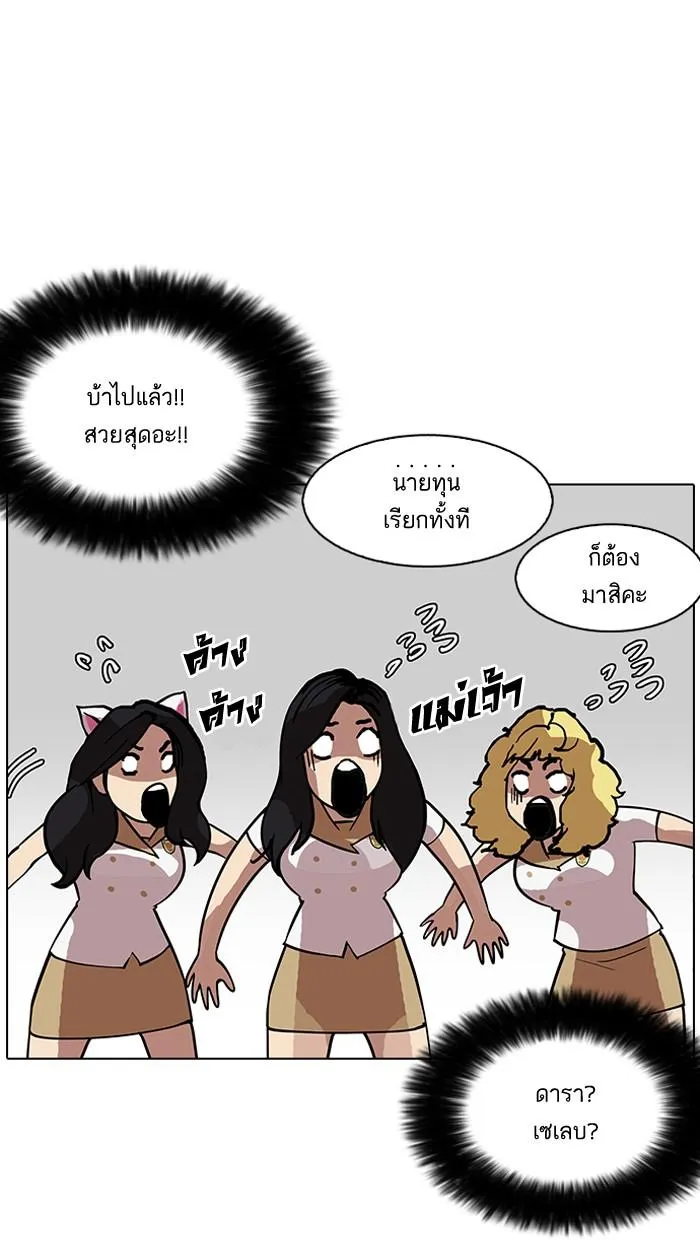 Lookism ลุกคิซึม ตอนที่ 147 หน้า 79