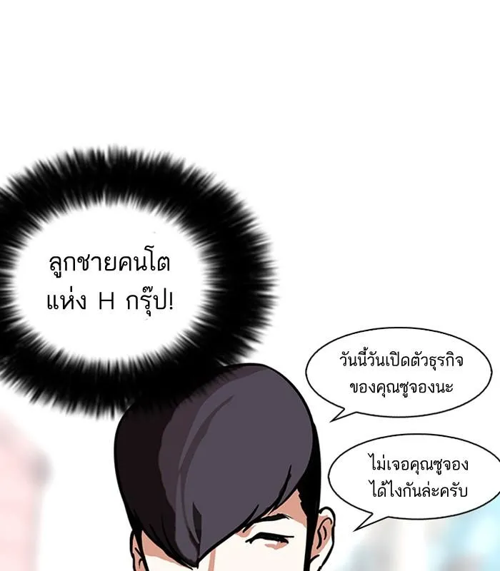 Lookism ลุกคิซึม ตอนที่ 147 หน้า 81