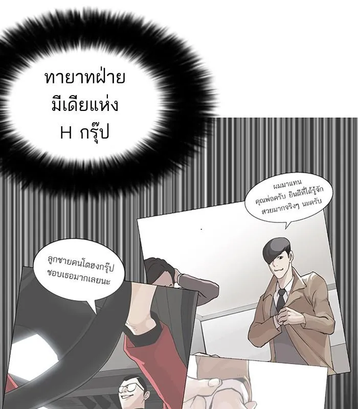 Lookism ลุกคิซึม ตอนที่ 147 หน้า 83
