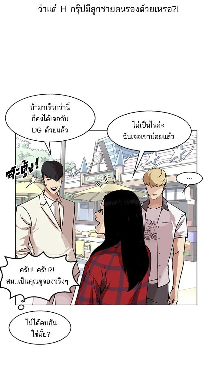 Lookism ลุกคิซึม ตอนที่ 147 หน้า 89