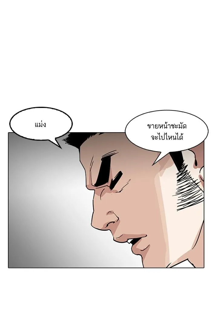 Lookism ลุกคิซึม ตอนที่ 147 หน้า 97