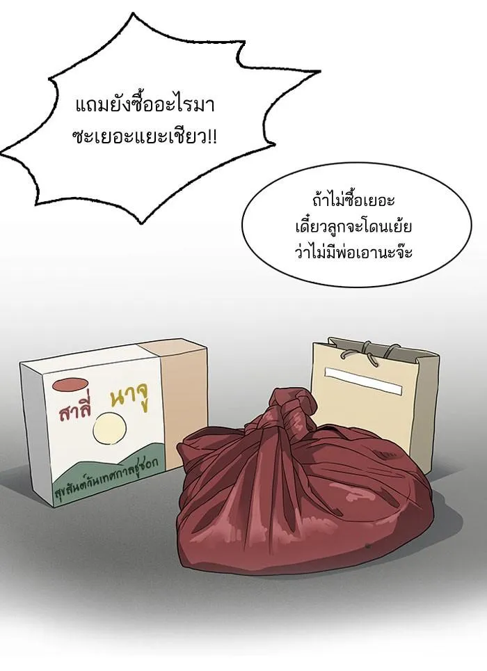Lookism ลุกคิซึม ตอนที่ 153 หน้า 23