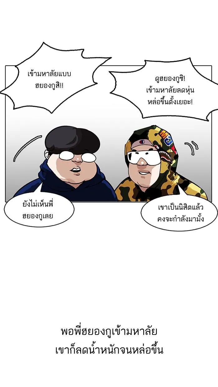 Lookism ลุกคิซึม ตอนที่ 153 หน้า 45