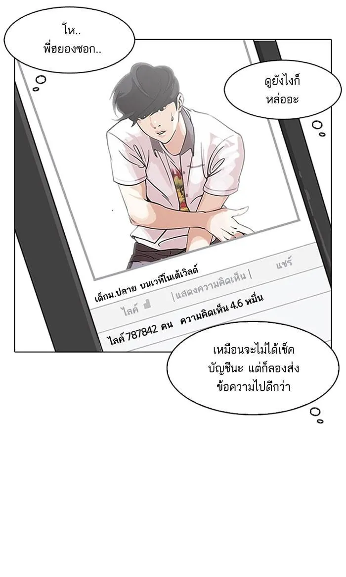 Lookism ลุกคิซึม ตอนที่ 153 หน้า 58