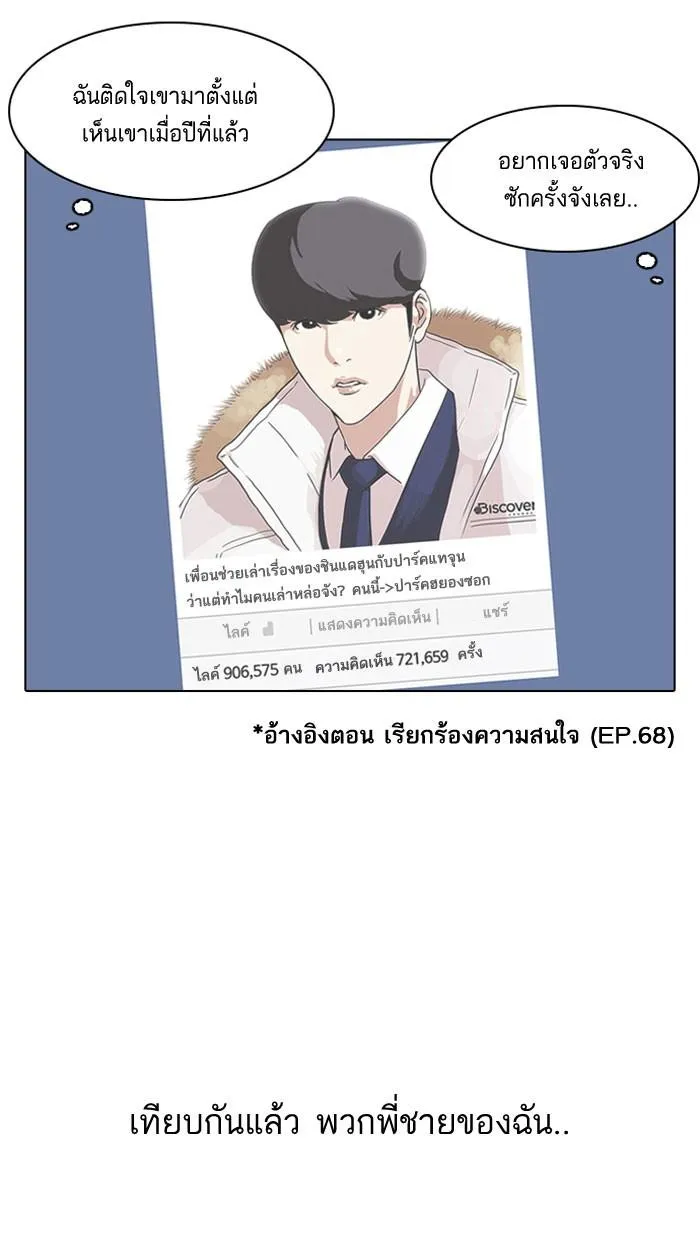 Lookism ลุกคิซึม ตอนที่ 153 หน้า 59