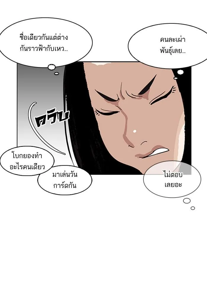 Lookism ลุกคิซึม ตอนที่ 153 หน้า 61
