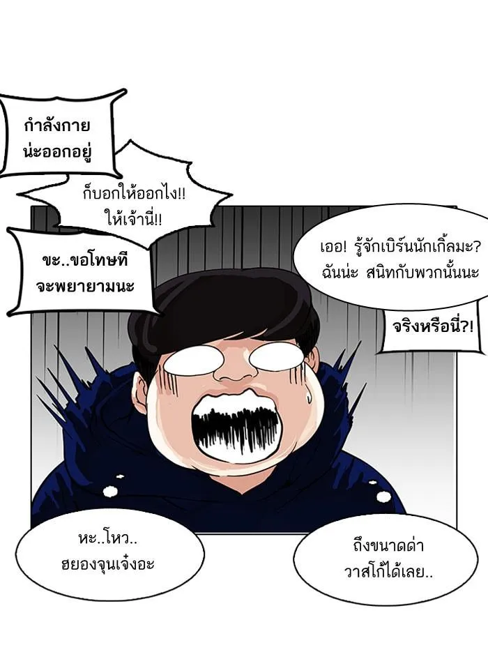 Lookism ลุกคิซึม ตอนที่ 153 หน้า 79
