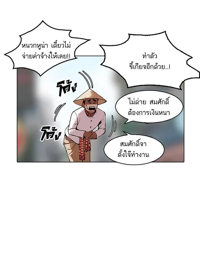 Lookism ลุกคิซึม ตอนที่ 158 หน้า 21