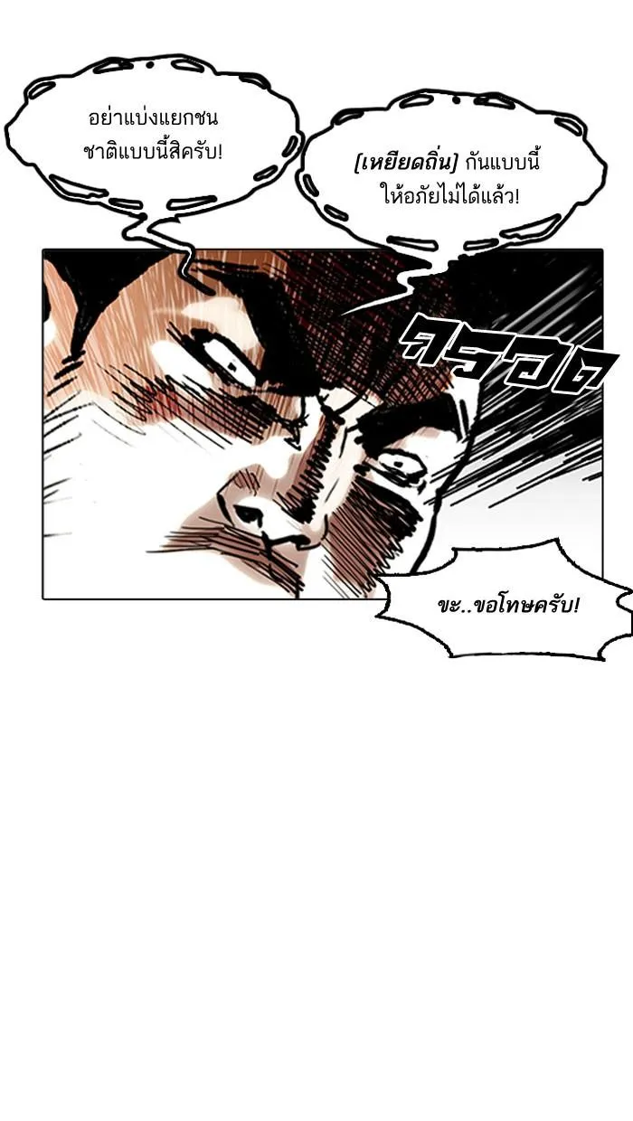 Lookism ลุกคิซึม ตอนที่ 158 หน้า 26