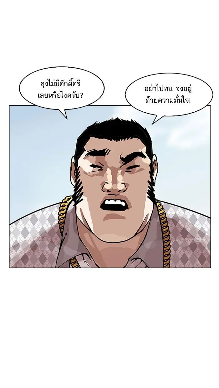 Lookism ลุกคิซึม ตอนที่ 158 หน้า 29