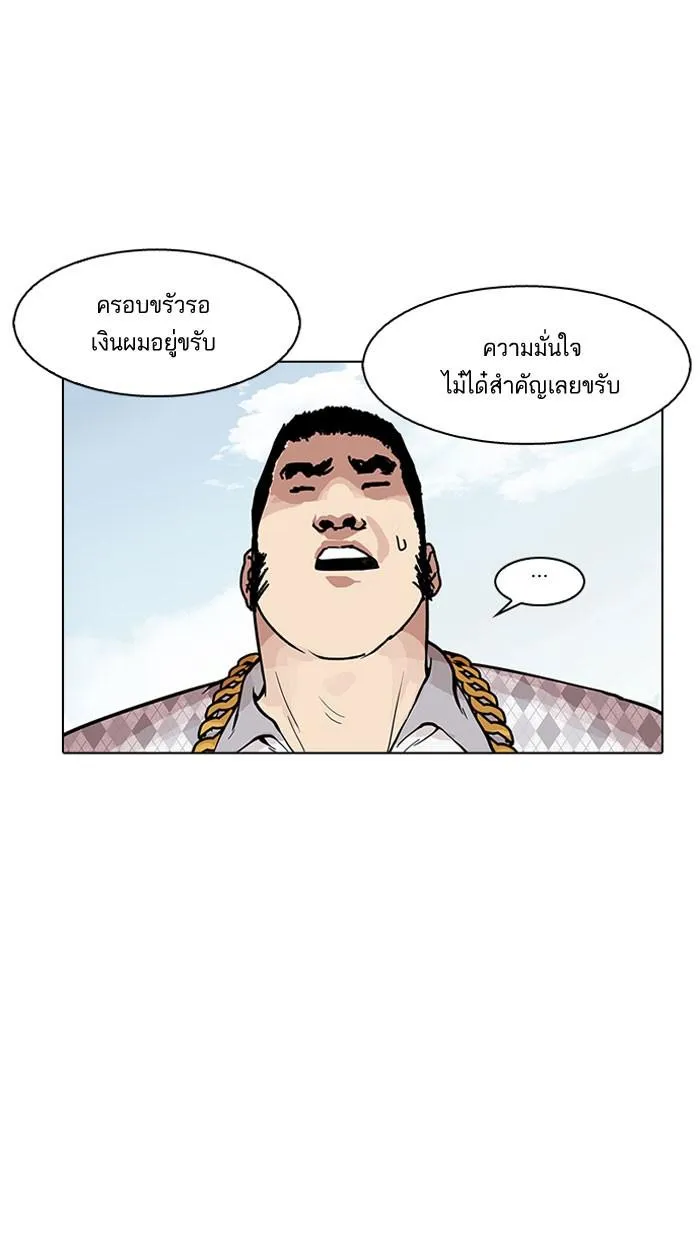 Lookism ลุกคิซึม ตอนที่ 158 หน้า 32