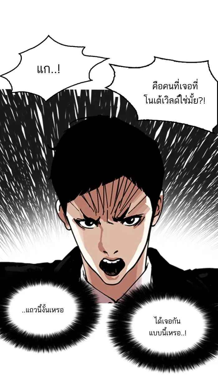 Lookism ลุกคิซึม ตอนที่ 158 หน้า 39