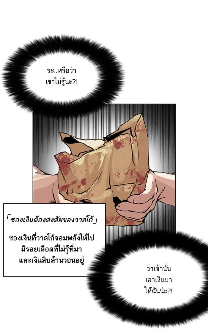 Lookism ลุกคิซึม ตอนที่ 158 หน้า 58