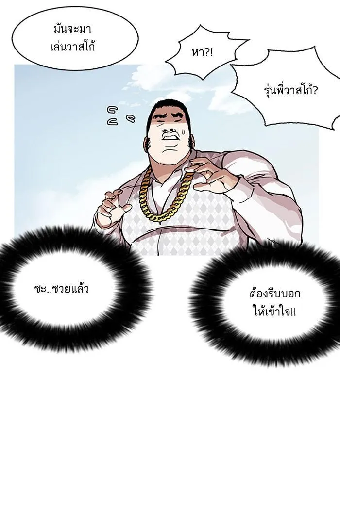 Lookism ลุกคิซึม ตอนที่ 158 หน้า 61