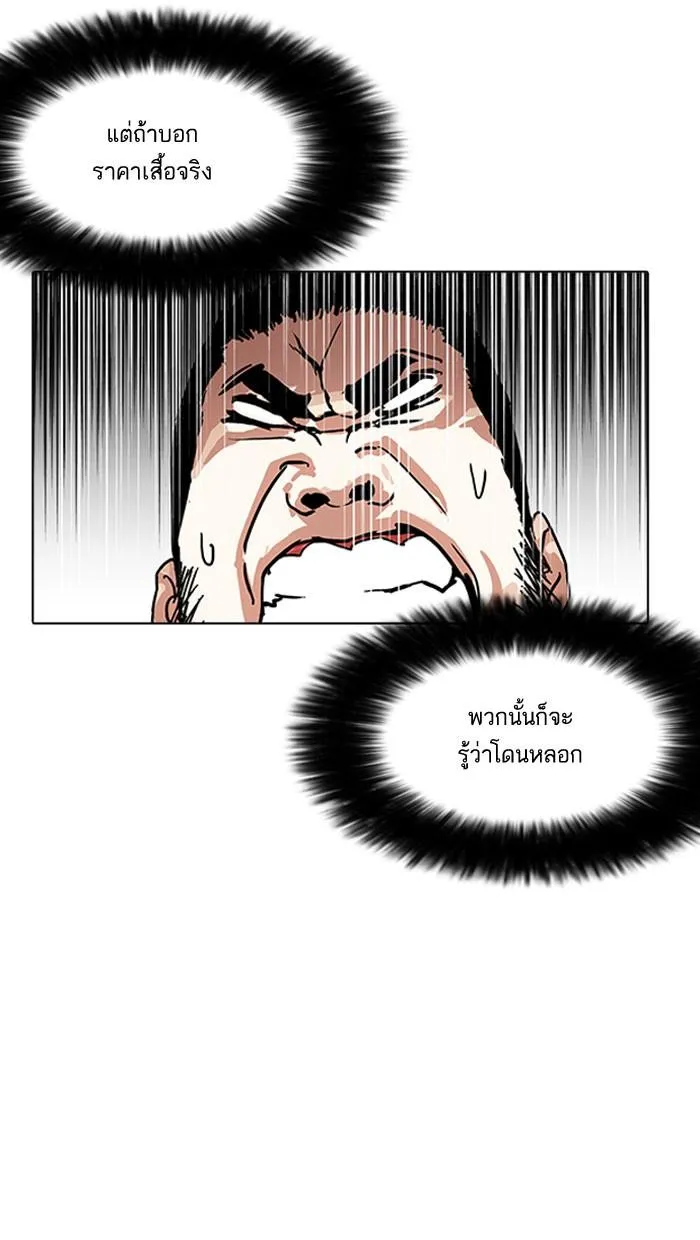 Lookism ลุกคิซึม ตอนที่ 158 หน้า 62