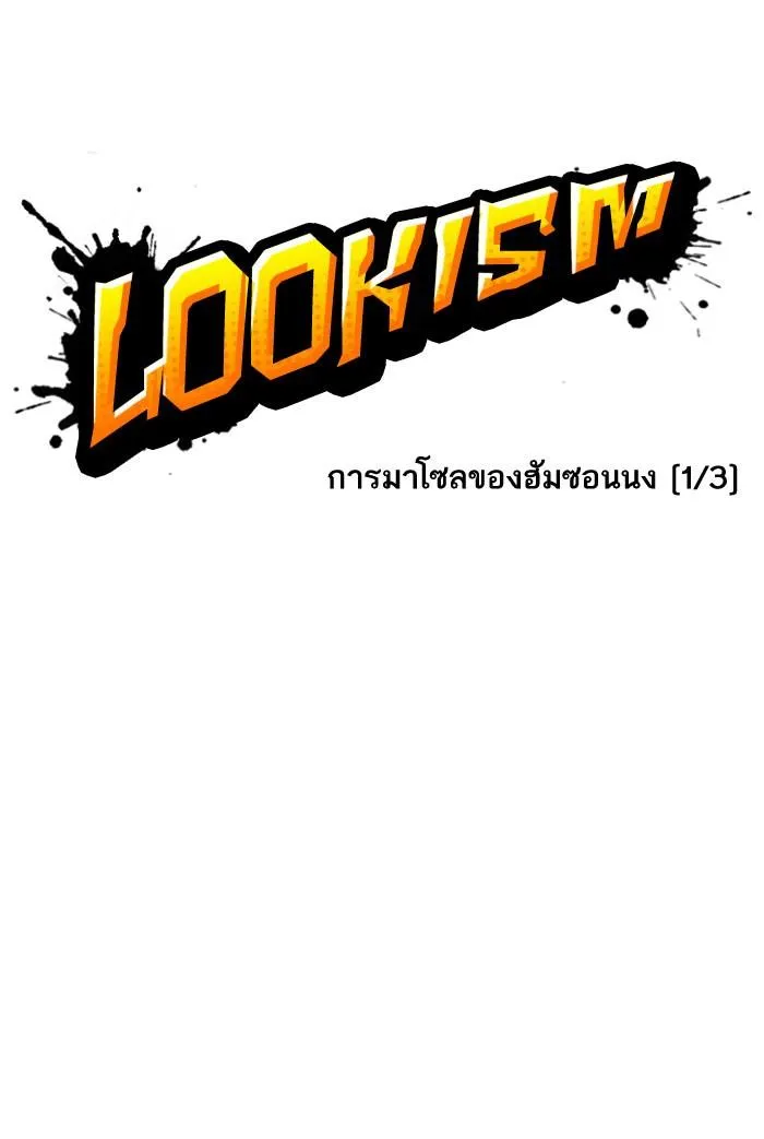 Lookism ลุกคิซึม ตอนที่ 158 หน้า 8