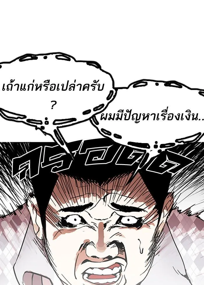 Lookism ลุกคิซึม ตอนที่ 159 หน้า 106