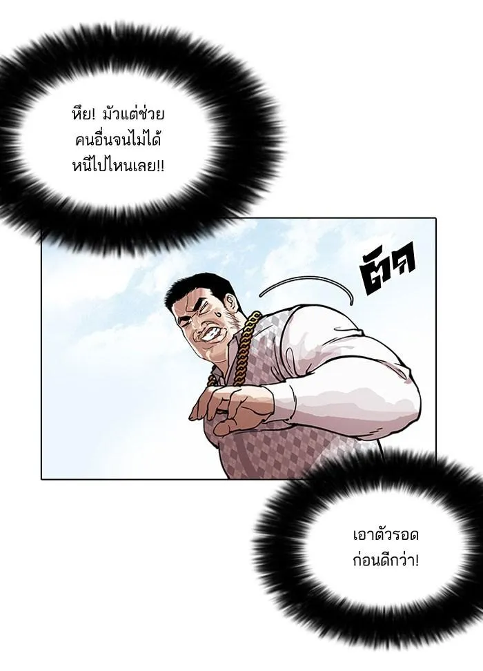 Lookism ลุกคิซึม ตอนที่ 159 หน้า 39