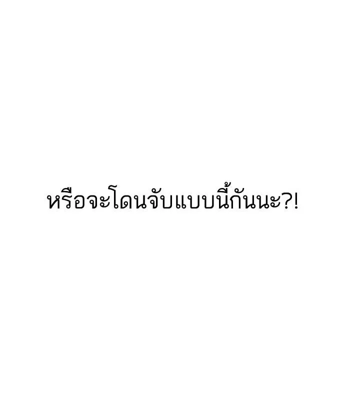 Lookism ลุกคิซึม ตอนที่ 159 หน้า 79