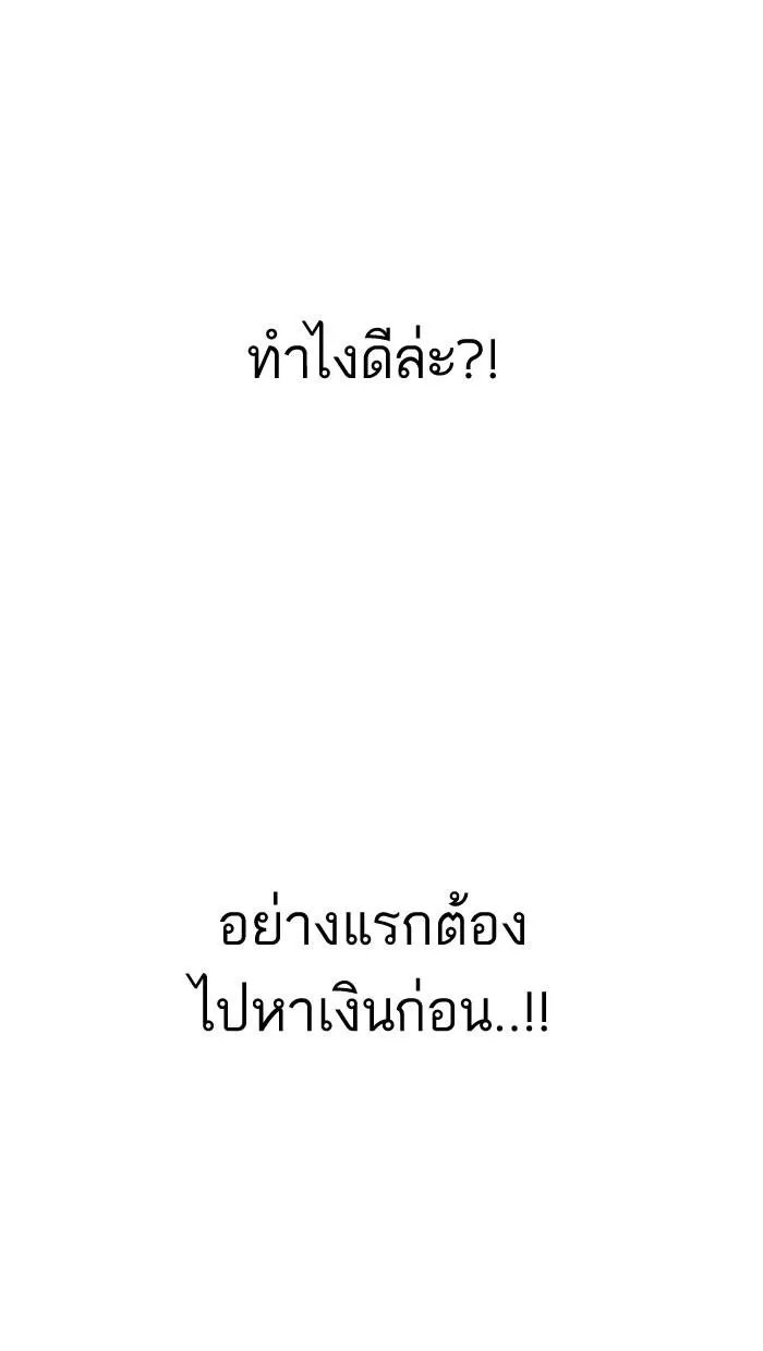 Lookism ลุกคิซึม ตอนที่ 159 หน้า 94