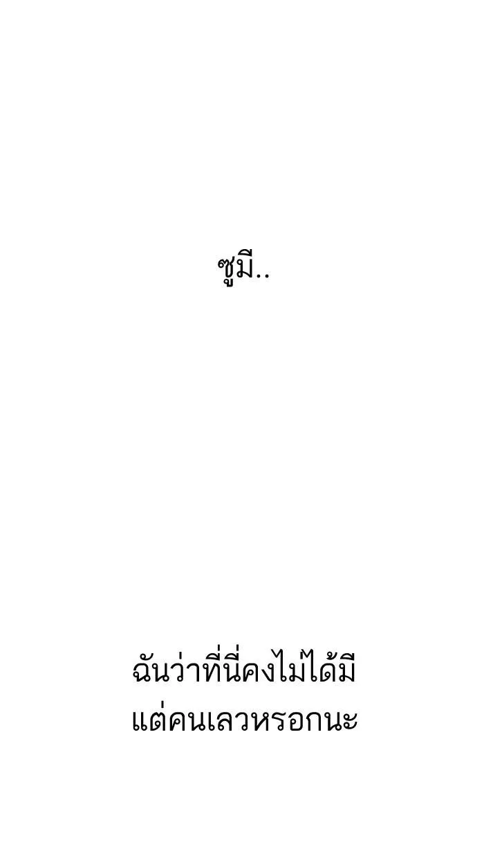 Lookism ลุกคิซึม ตอนที่ 160 หน้า 103