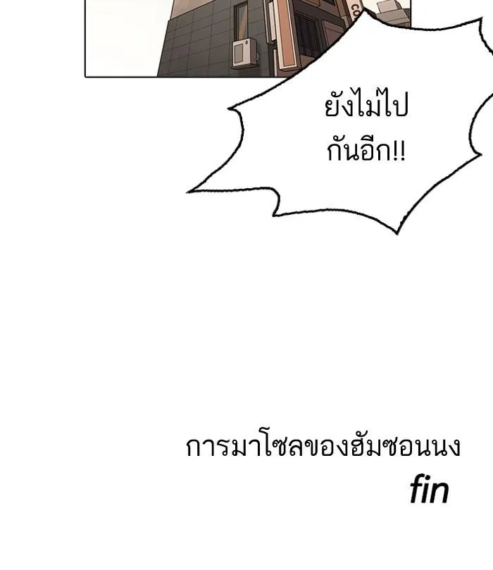 Lookism ลุกคิซึม ตอนที่ 160 หน้า 106
