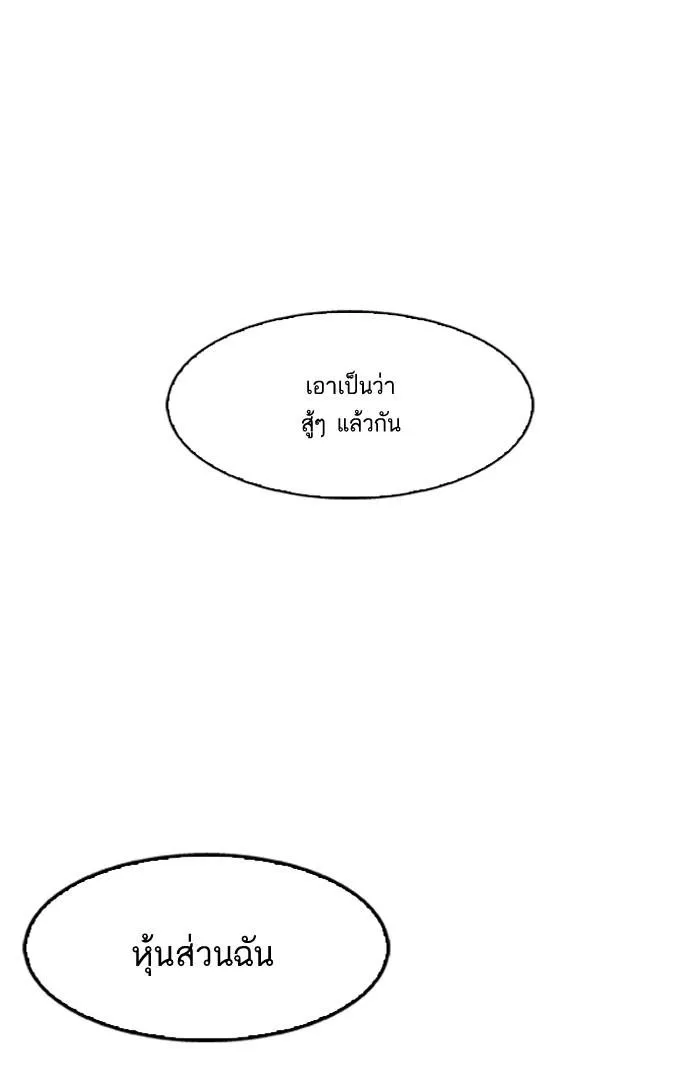 Lookism ลุกคิซึม ตอนที่ 160 หน้า 111