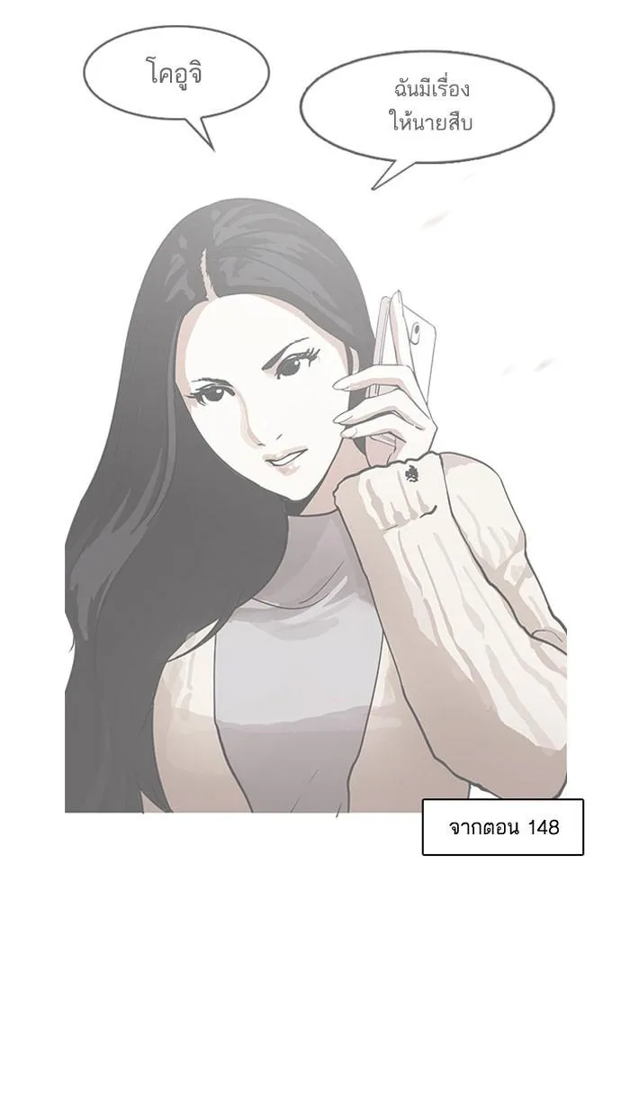 Lookism ลุกคิซึม ตอนที่ 160 หน้า 119