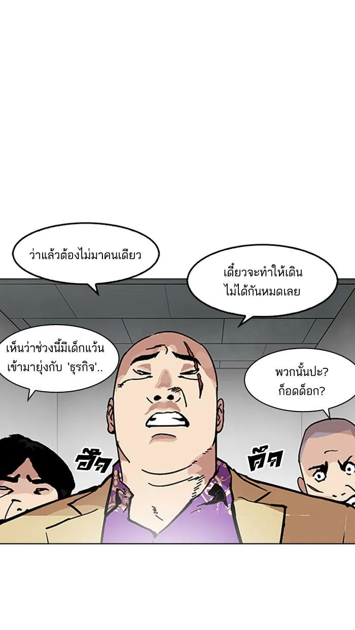Lookism ลุกคิซึม ตอนที่ 160 หน้า 43